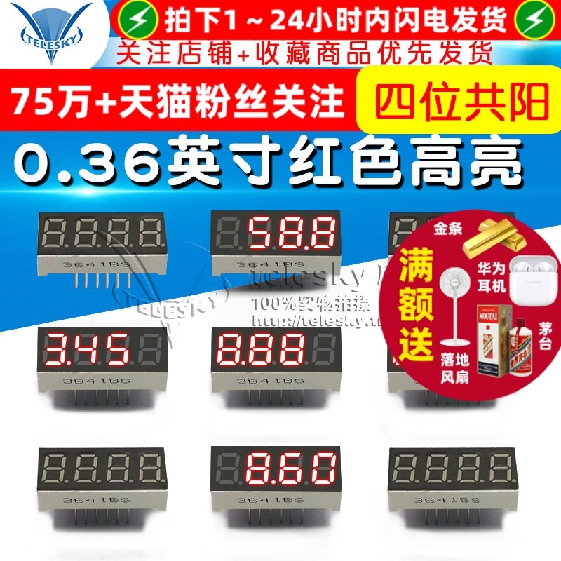 TELESKY 0.36英寸红色高亮 四位共阳数码管 4位共阳 数字显示管