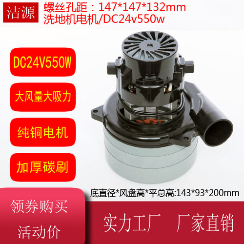 24V洗地机吸水机电机550W马达白云意美K508 Q5 Q503配件三层风叶