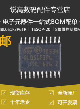 STM8L051F3P6TR TSSOP-20 16MHz/8KB闪存/8位微控制器MCU原装正品