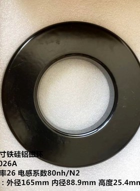 大尺寸铁硅铝磁环650026A 外径165X89X25mm大电流电抗器导磁率26