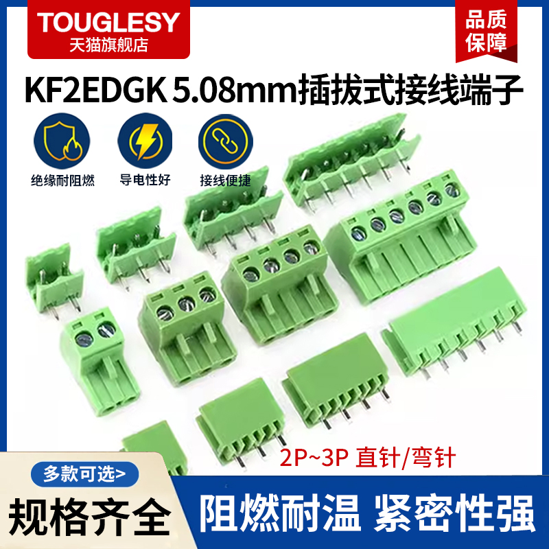 KF2EDGK 5.08mm插拔式pcb接线端子2P3P4P6P8P9P10P12P直弯脚针座