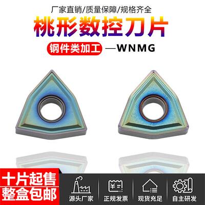 桃形数控刀片WNMG0804-MS