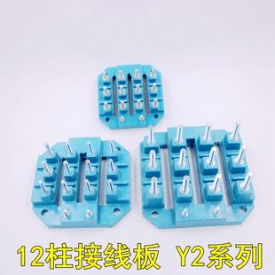 M8电动机接线柱 电机接线板 12柱螺杆M5 电机接线端子铜 Y2型