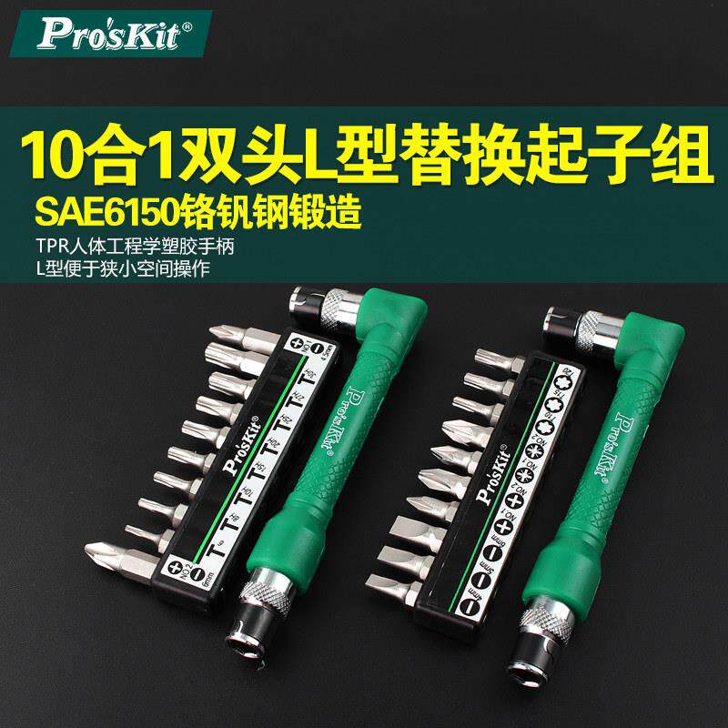 台湾宝工螺丝刀多功能L型家用起子组合套装弯头梅花批1PK-212H