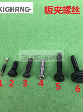 海德堡102 光华PZ1020 PS夹板螺丝 夹板螺钉 夹板 海德堡螺丝