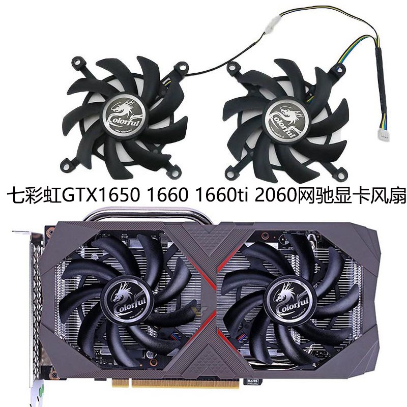 七彩虹Colorful GTX1650 1660 1660ti 2060网驰电竟版显卡风扇