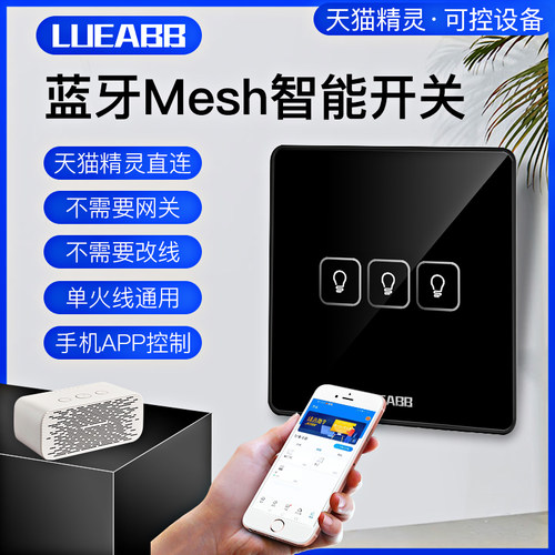 蓝牙Mcsh智能家居墙壁开关单火线86型语音控制AI天猫精灵触摸手机