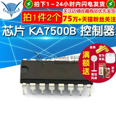 【TELESKY】芯片 KA7500B KA7500 DIP16  控制器 (2个)