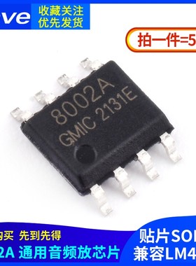 8002A 通用音频功放芯片IC TC8002D 8002B 贴片SOP-8 兼容LM4871