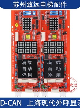 上海现代电梯外呼显示板2CAR HIPD-CAN并联显示板262C201全新原装