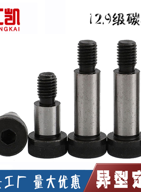 12.9级国标塞打螺丝公制碳钢发黑凸肩轴肩等高限位栓66.58