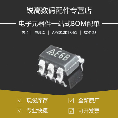 全新原厂AP3012KTR-E1 SOT23-5 1.25V 丝印E6B DC-DC电源管理芯片