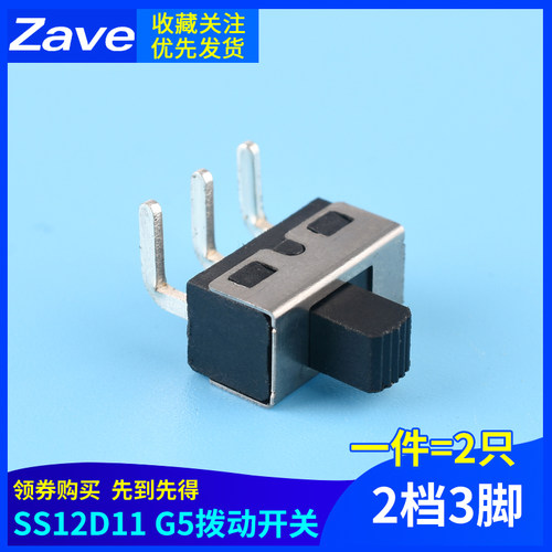 SS12D11 G5拨动开关2档3脚 横柄式拨动开关小型电源开关 2只