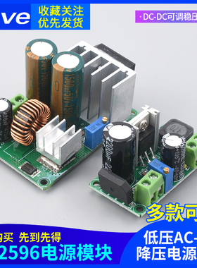 低压AC-DC降压电源模块DC-DC可调稳压电源LM2596电源模块XL4015