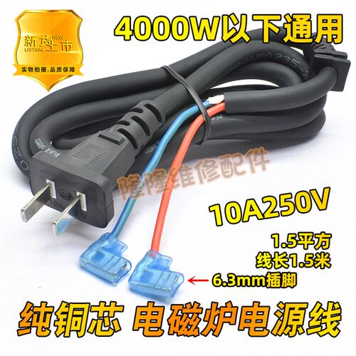 纯铜电磁炉电源线带卡槽插头光波炉电磁灶连接线4000W1.5平方加粗