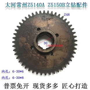 大河Z5140AZ5150B立钻齿轮Z48齿大河Z5140Z5150立钻单联齿轮48齿