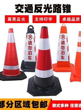 橡胶路锥反光圆锥雪糕筒路障锥70cmPVC路锥形桶交通设施锥警示锥