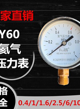 Y60铂唯氦气压力表表头单HE减压器0.4-1--1.6-2.5-6-10-25Mpa配件