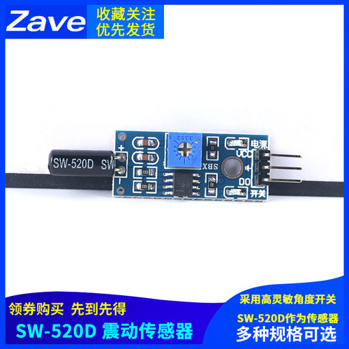 SW-520D 角度传感器模块 滚珠开关 震动开关 倾斜传感器模块