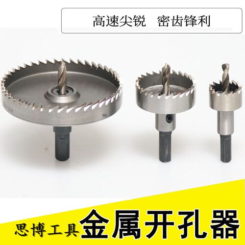 远大合金金属开孔器不锈钢厚铁板钢板钻孔扩孔器铝打孔钻头40-100