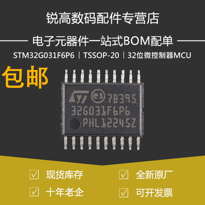 STM32G031F6P6 TSSOP-20 ARM Cortex-M0+ 32位微控制器-MCU 原装