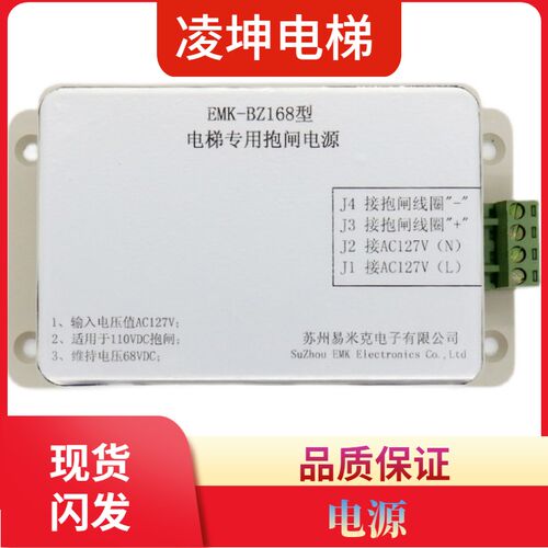 易米克电梯专用抱闸电源 EMK-BZ168型 奥的斯蒂森电梯专用电源