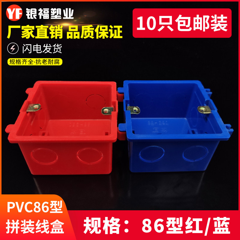 PVC86型拼装盒卡式暗盒 连体通用底盒接线盒开关盒阻燃10只装包邮