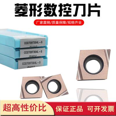 美奢锐菱形数控刀片CCGT0