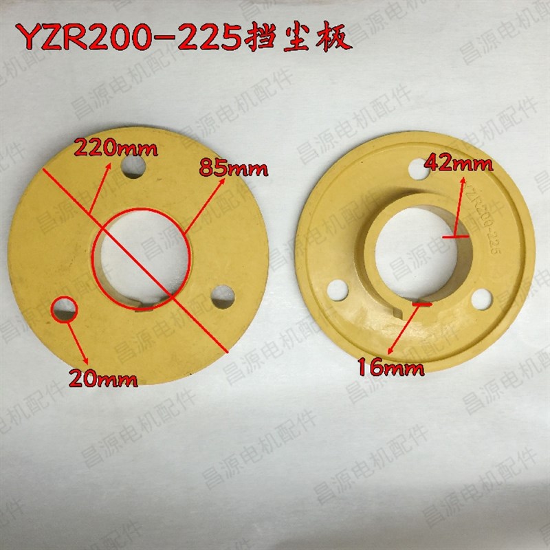 YZR200-225挡尘板滑环85孔内径防尘板胶木板集电环