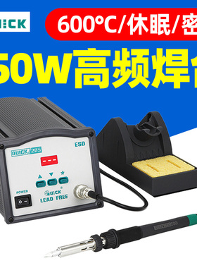 QUICK快克205高频焊台150W恒温电烙铁无铅焊台数显拆焊电焊台套件