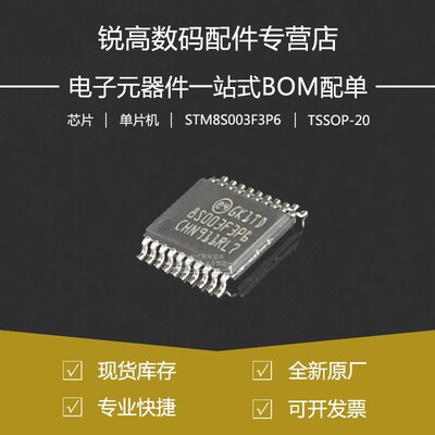全新原厂STM8S003F3P6TR TSSOP-20 16MHz/8KB闪存/8位微控制器MCU