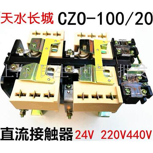 CZ0天水机床直流接触器O-