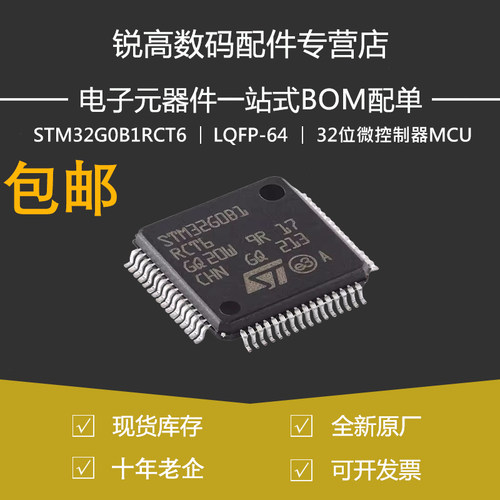 STM32G0B1RCT6 LQFP-64 ARM Cortex-M0+ 32位微控制器-MCU 原装