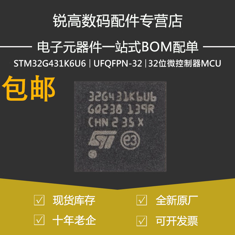 STM32G431K6U6 UFQFPN-32 ARM Cortex-M4 32位微控制器-MCU 原装