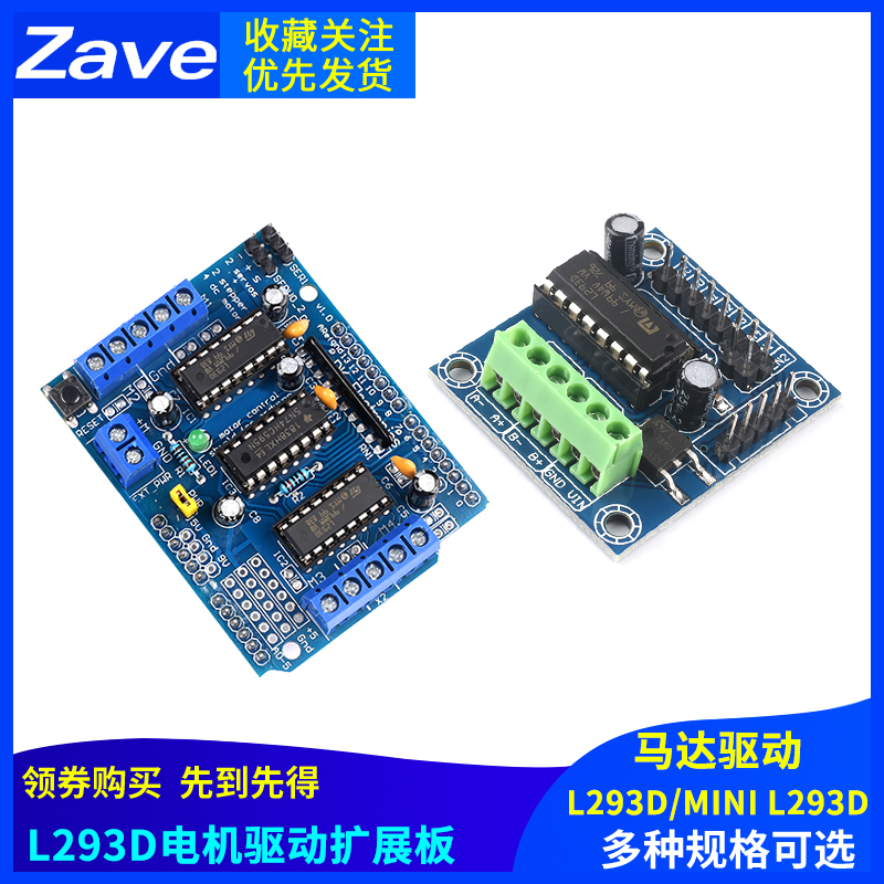 电机驱动扩展板 L293D 马达驱动模块 motor control shield马达板