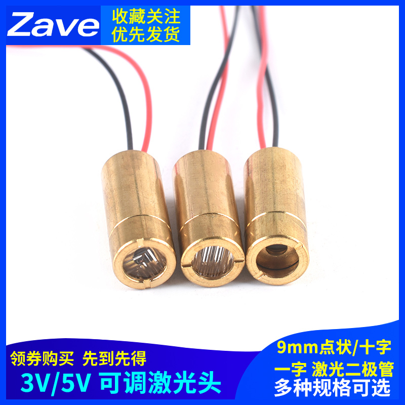 9MM工业级激光头10mW红色点状光斑/十字/一字线水平定位激光模组