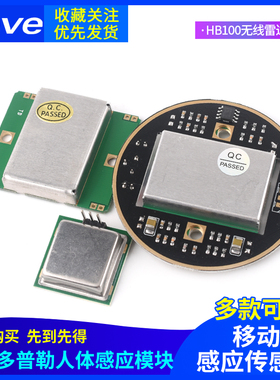 微波多普勒人体感应模块HB100无线雷达 移动感应传感器24G CDM324