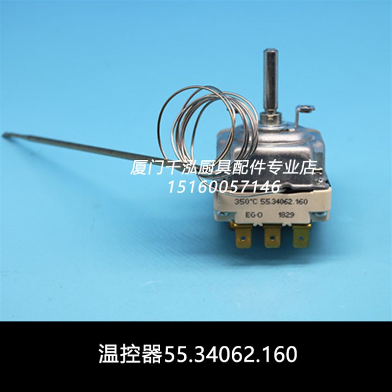 EGO温控器马兰奴FT98EL NFT98E电力扒炉温控器开关55.34062.160