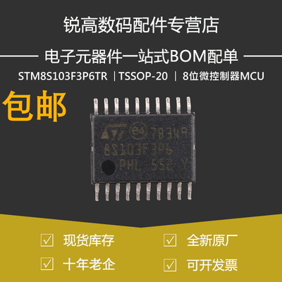 STM8S103F3P6TR 贴片TSSOP-20 16MHz/8KB闪存/8位微控制器MCU原装