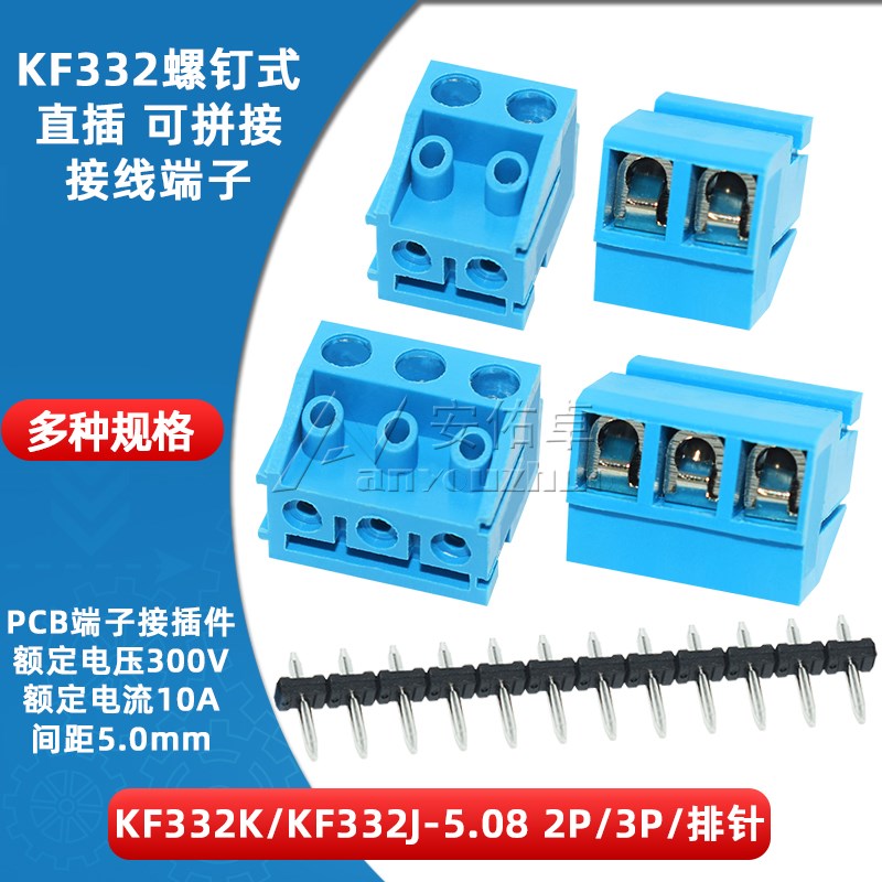 KF332K-5.0-2P/3P螺钉式PCB接线端子5.0mm间距可拼接300V/10A直插