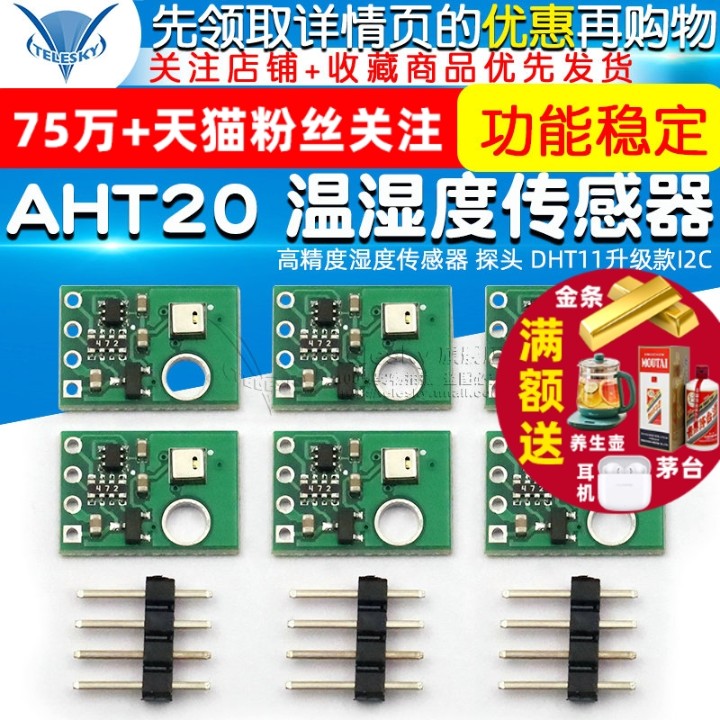 AHT20 温湿度传感器模块 高精度湿度传感器 探头 DHT11升级款I2C