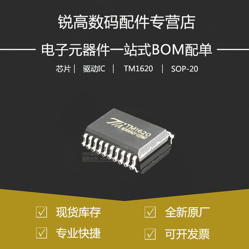全新原厂 TM1620 贴片SOP-20 1620 LED驱动器IC 数码管驱动芯片