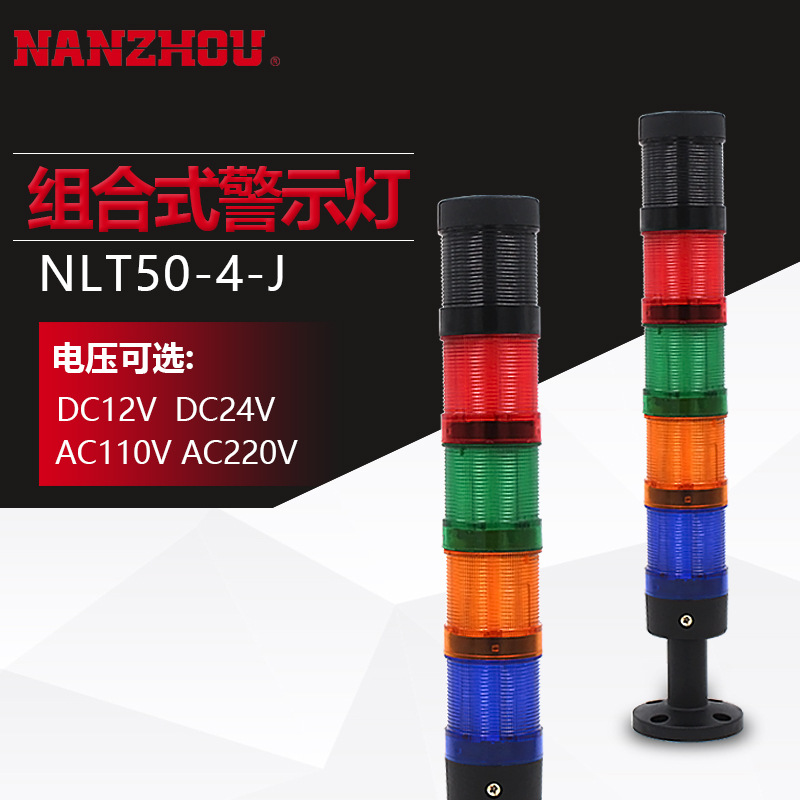 南州科技NLT50-4J组合塔灯四色LED报警灯故障指示灯蜂鸣器LTA505-