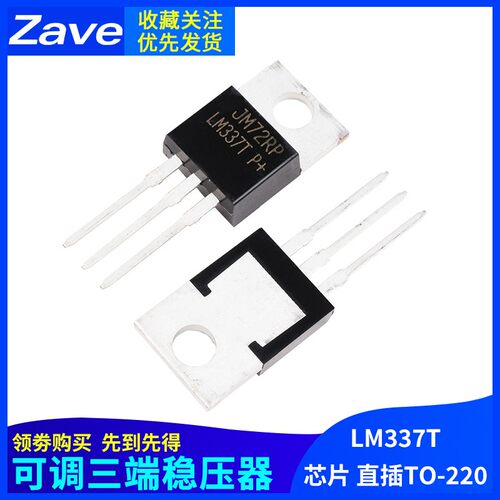 LM337 LM337T 可调三端稳压器 输出线性稳压管 直插TO-220 芯片