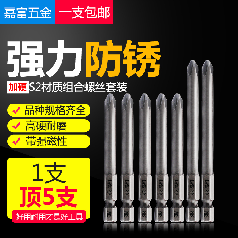 电动螺丝刀批头 特级加硬s2钢十字风批头起子头 手电钻强磁性套装