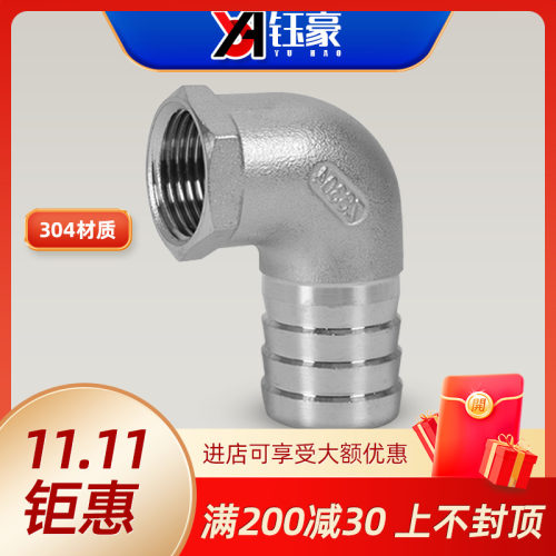 304不锈钢内丝宝塔90度弯头直角4分-1寸水管变径格林皮管接头配件