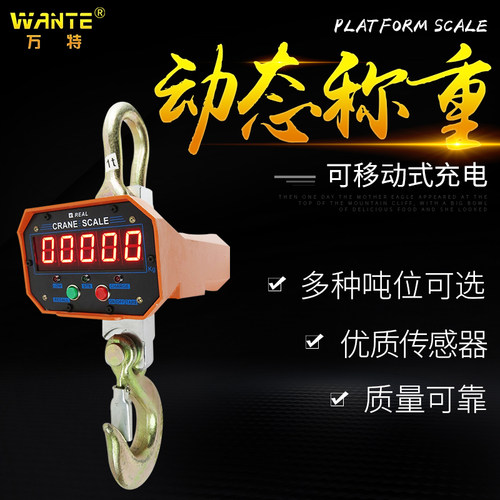 万特电子吊秤 1T 2T 3T 5T10吨  行车称 电子吊磅称 吊钩秤