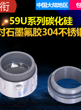 智衔 机械密封58U/59U*14/16/18/19/20/22/24/25/28/30/32/33