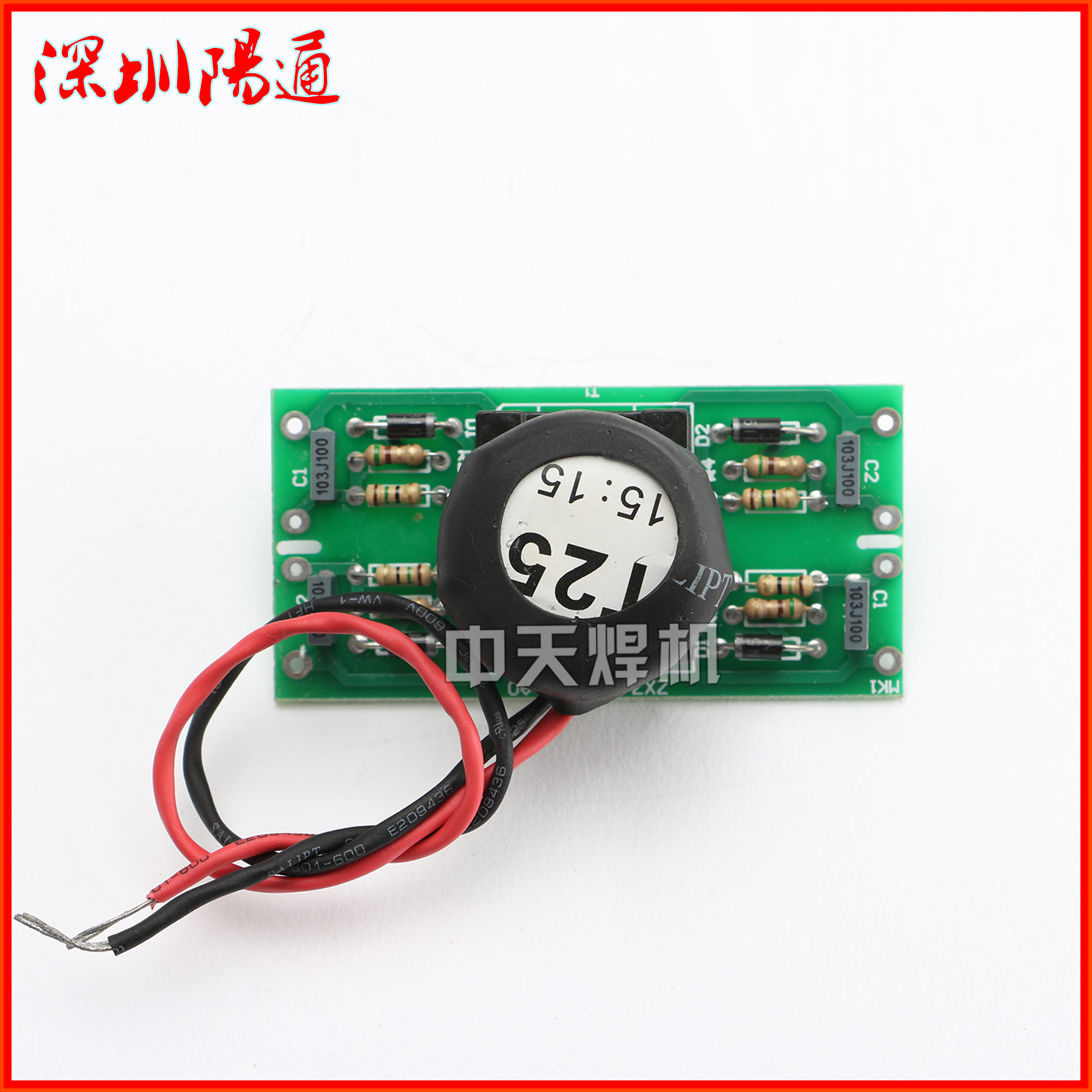 单管IGBT直流焊机逆变板驱动板环形T25 15:15触发板驱动模块修配