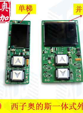 西子奥的斯电梯一体式外呼显示板 LMBND430DT-MK/HBP12-BND黑屏